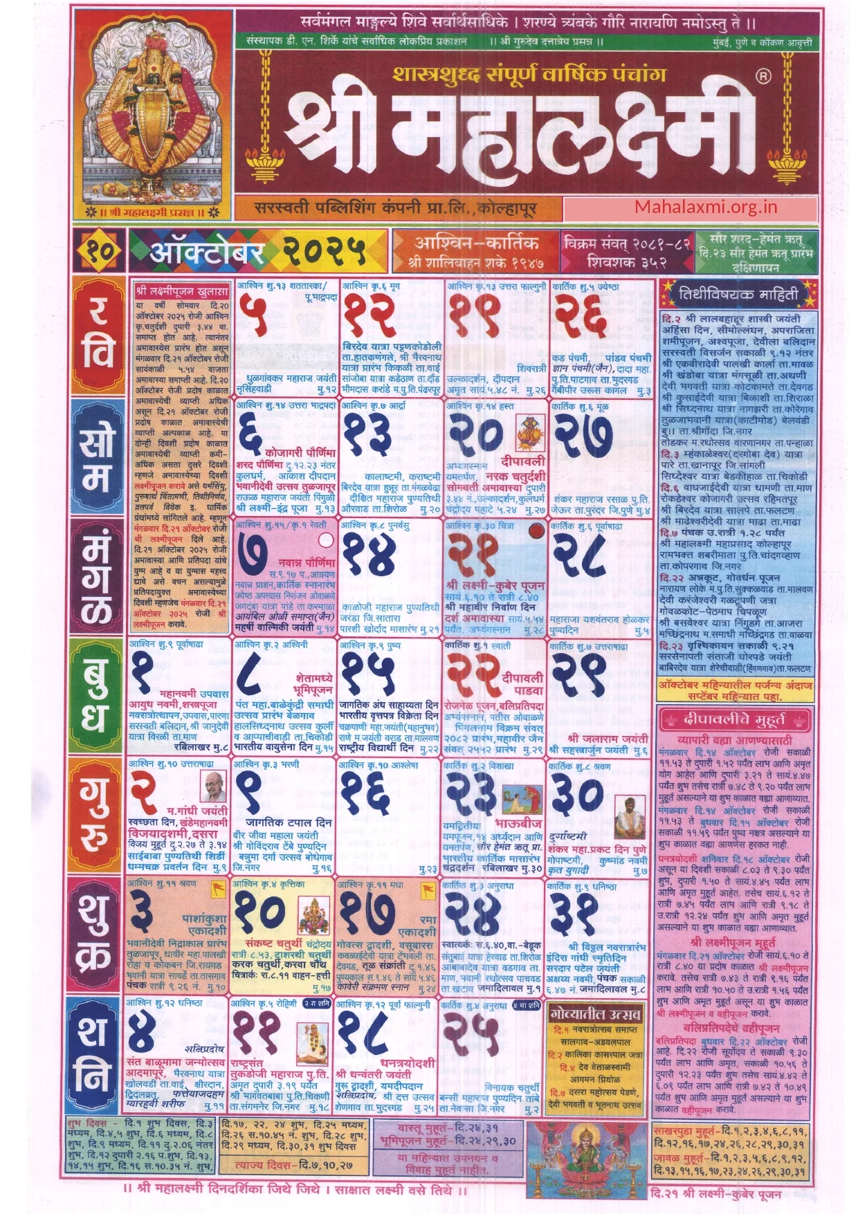 Mahalaxmi October Calendar 2025 Mahalaxmi October Calendar 2025