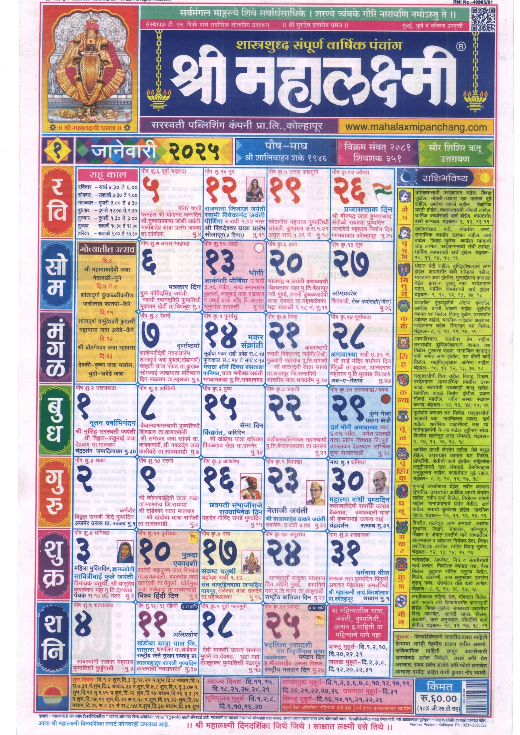 Mahalaxmi January 2025 Calendar Imgae Mahalaxmi January 2025 Calendar Imgae