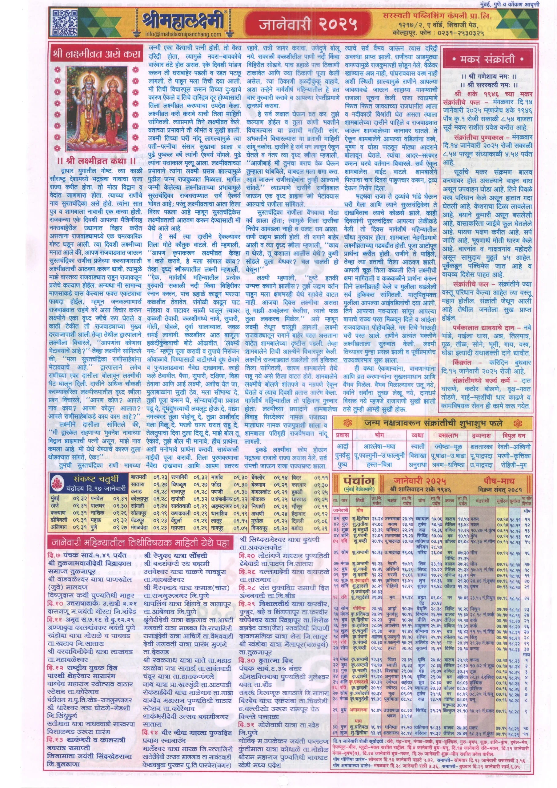 Mahalaxmi January 2025 Panchang Mahalaxmi January 2025 Panchang