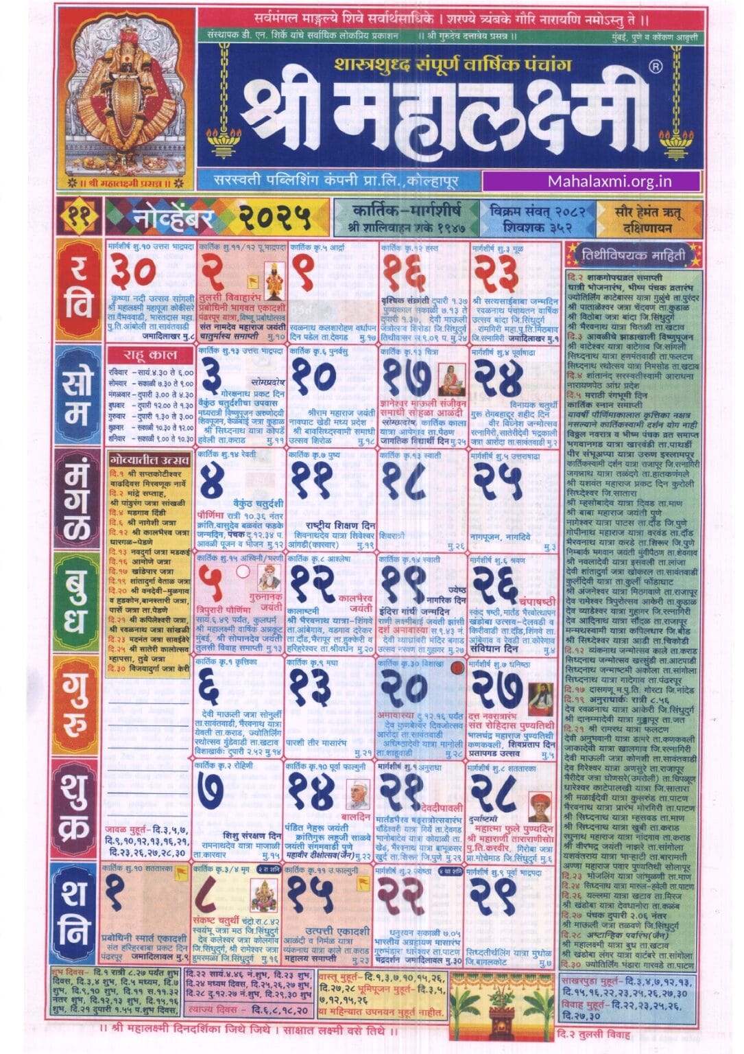 mahalaxmi-calendar-november-2025-2025
