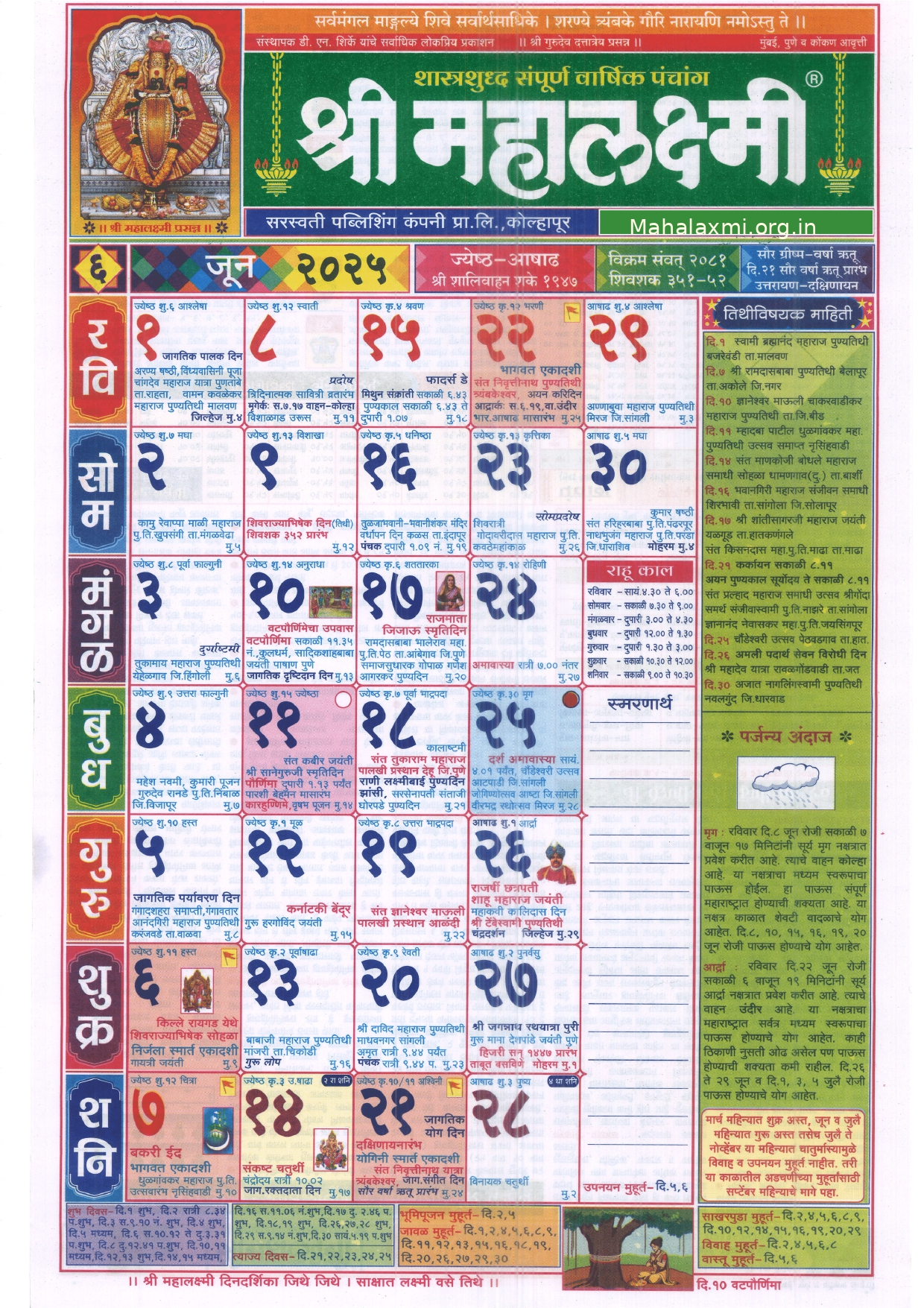 Mahalaxmi June Calendar 2025 Mahalaxmi June Calendar 2025