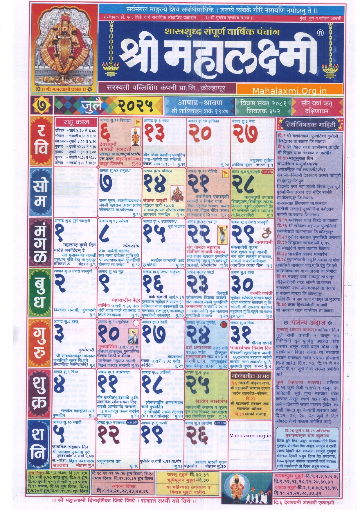 Mahalaxmi July Calendar 2025 Mahalaxmi July Calendar 2025