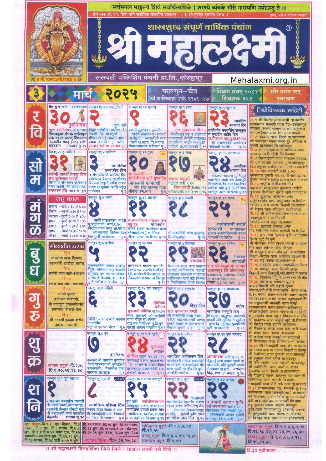 Mahalaxmi March Calendar 2025 Mahalaxmi March Calendar 2025