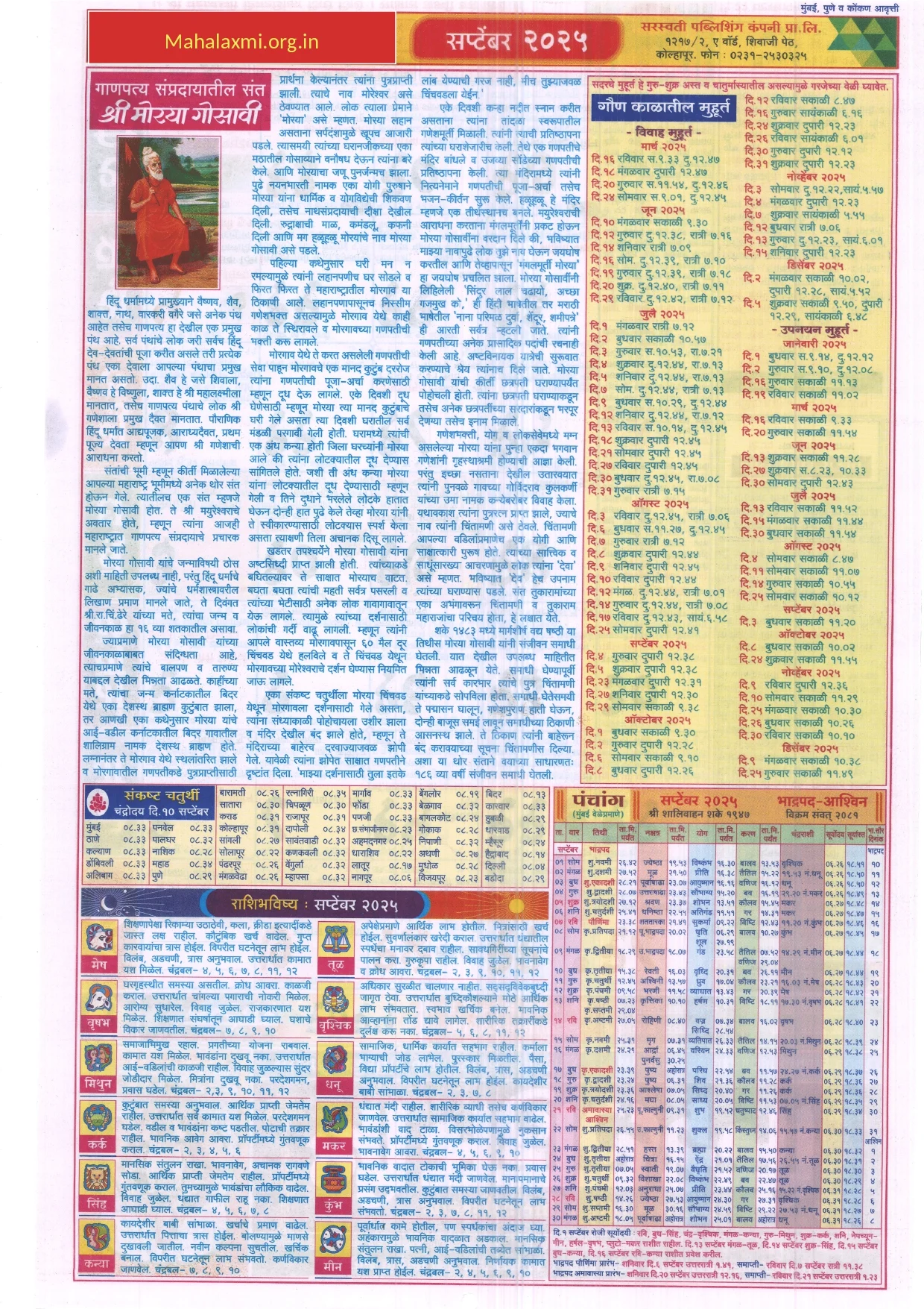 Mahalaxmi September 2025 Panchang
